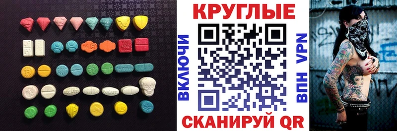 Ecstasy круглые  Инта 